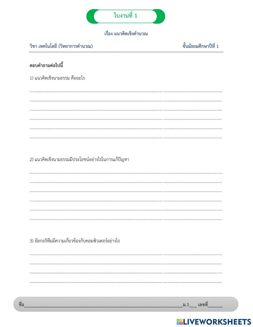 เรื่อง แนวคิดเชิงคำนวนณ