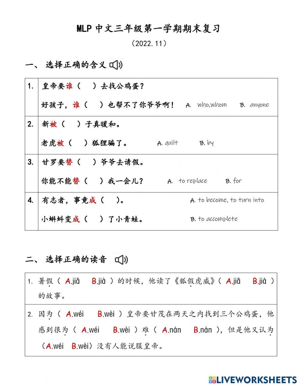 三年级第一学期期末复习卷