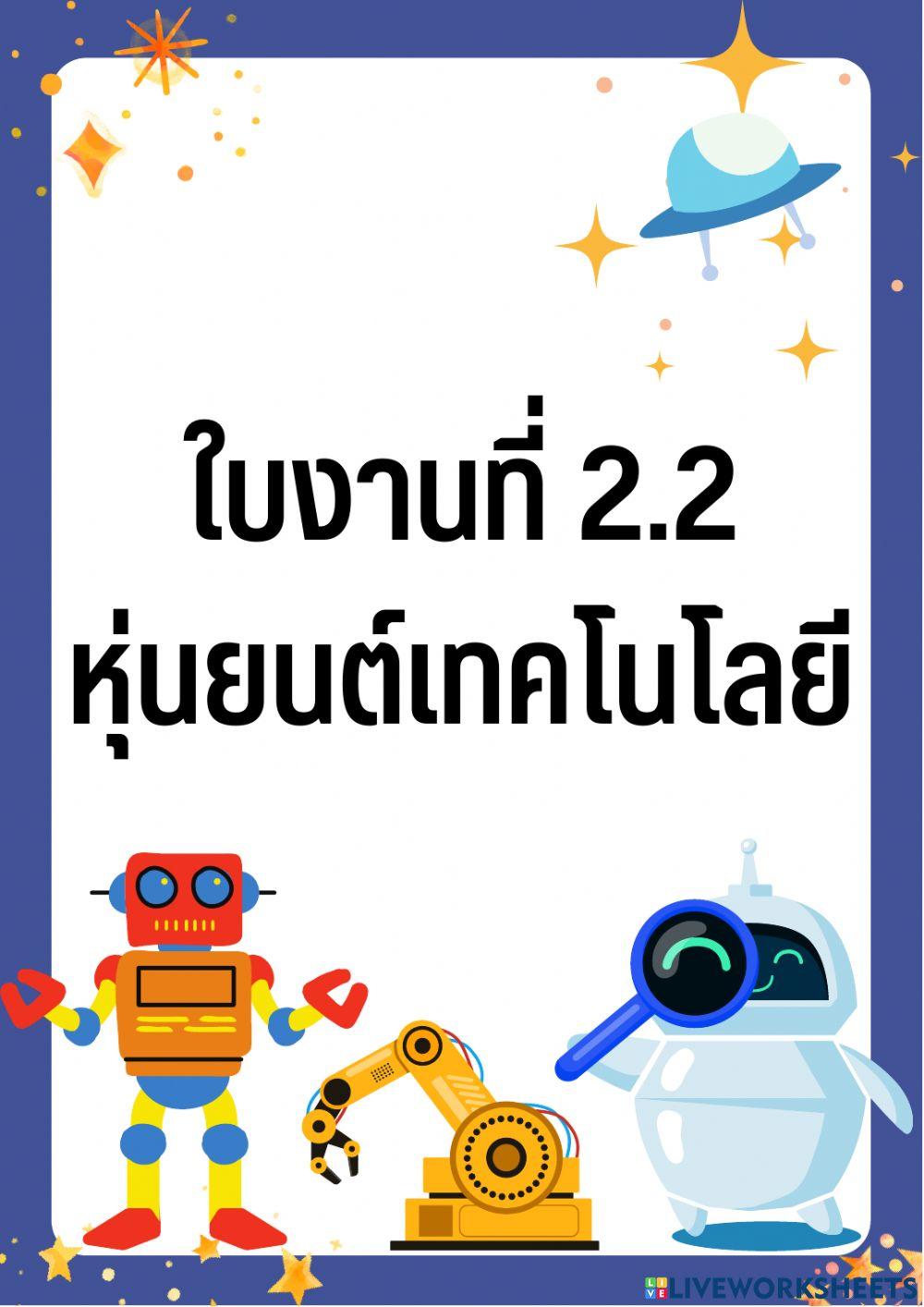 หุ่นยนต์