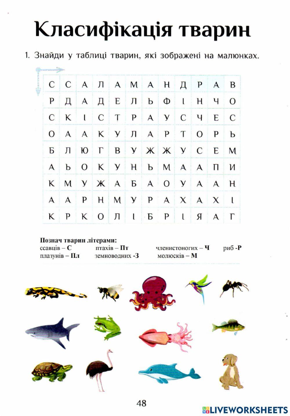 ЯДС Робочий зошит с.48-49