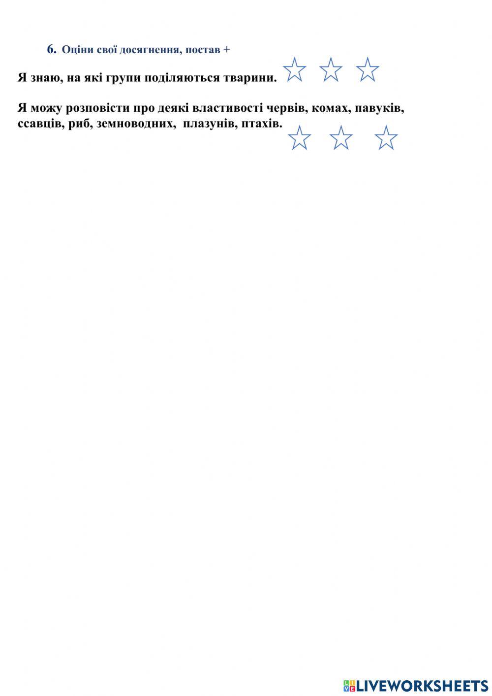 ЯДС СР Класифікація тварин