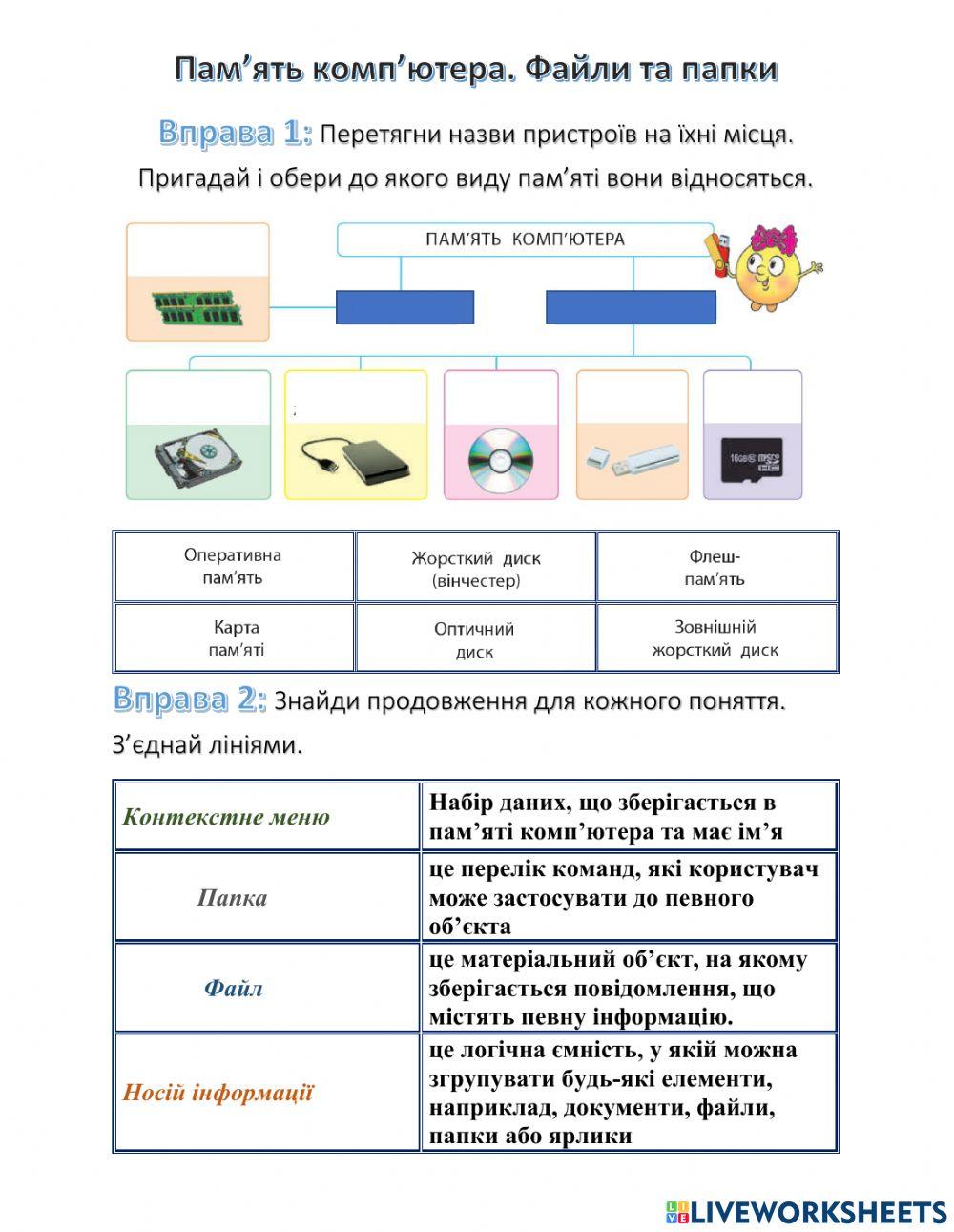 Пам'ять комп'ютера. Файли та папки worksheet | Live Worksheets