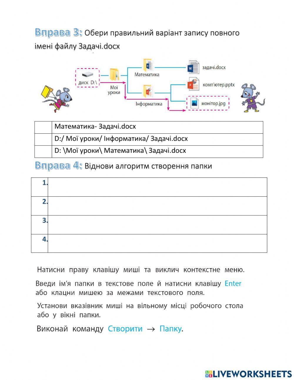 Пам'ять комп'ютера. Файли та папки