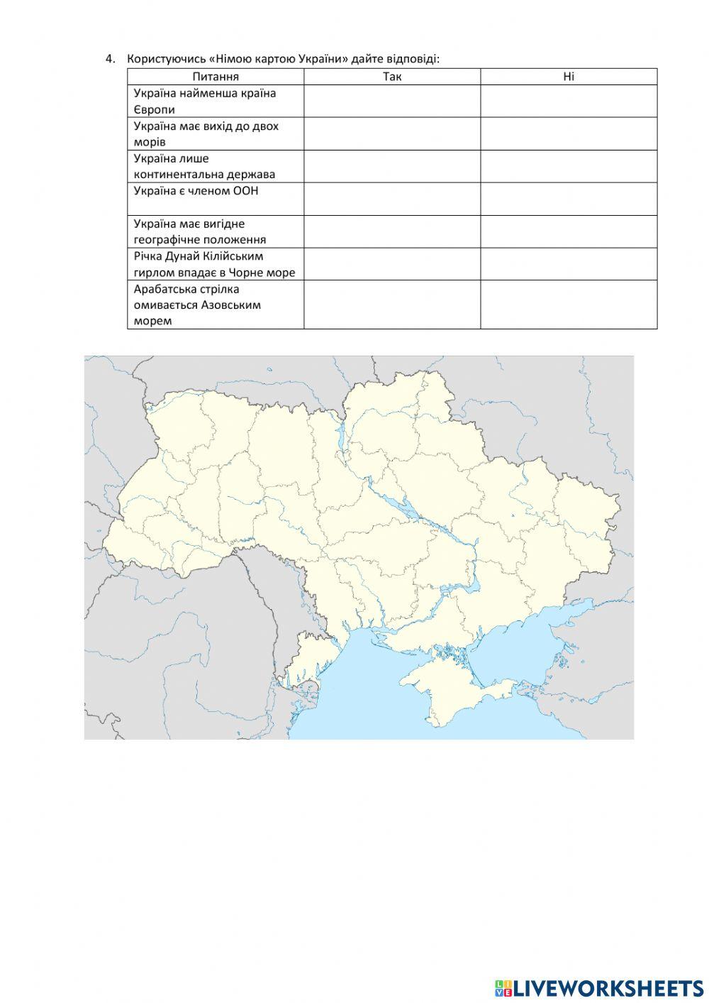 Німа карта України