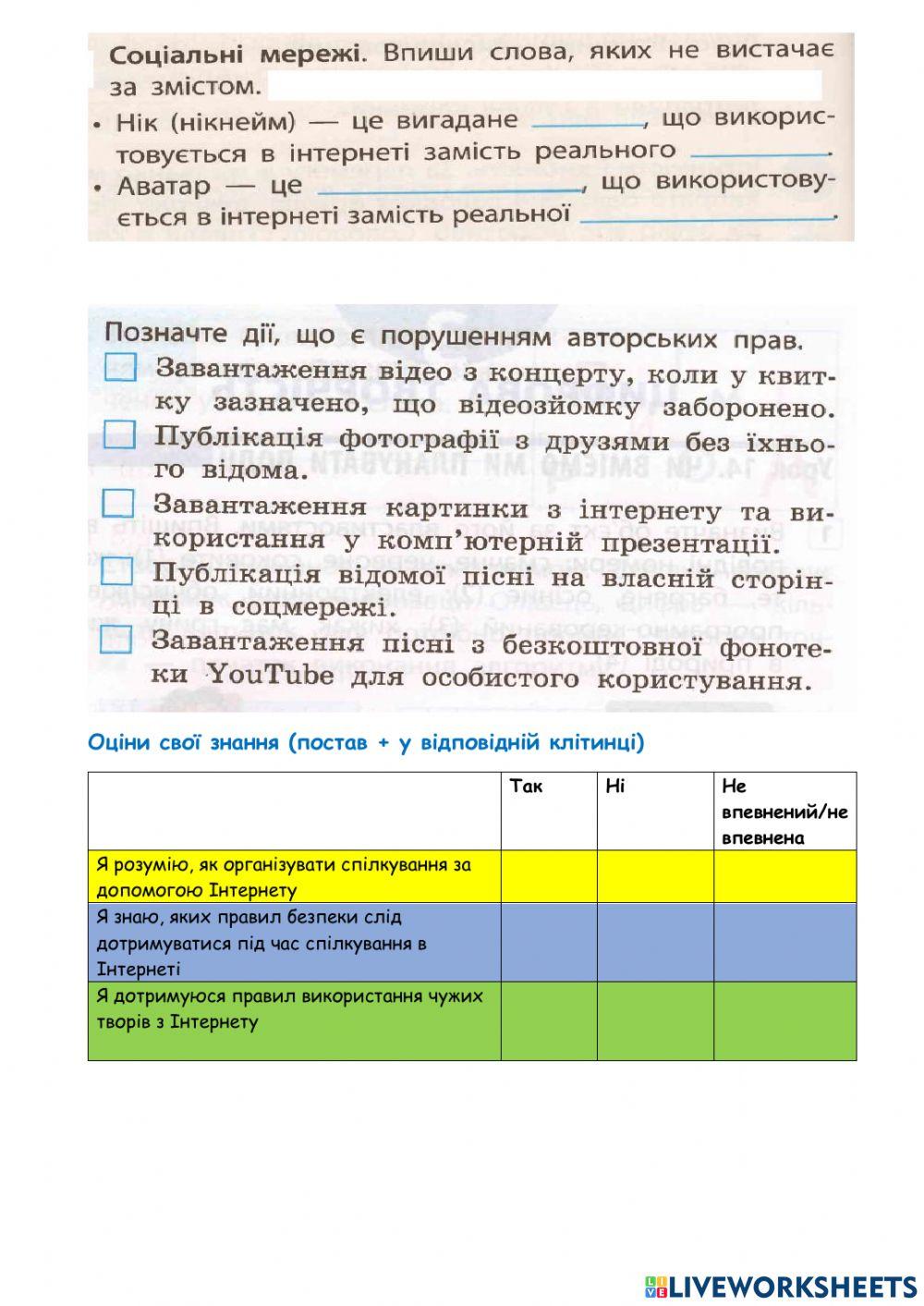 4 класСпілкування в інтернеті