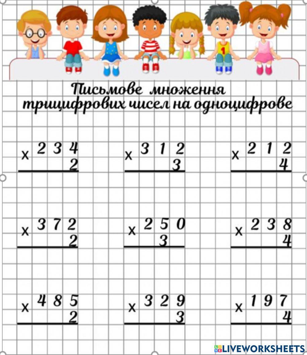 Математика online exercise for 4 класс | Live Worksheets