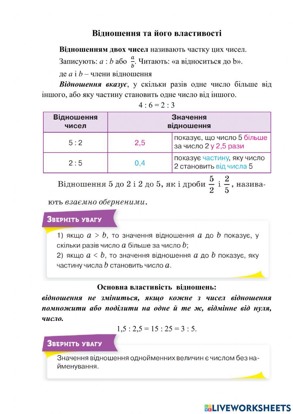 Відношення та його властивості