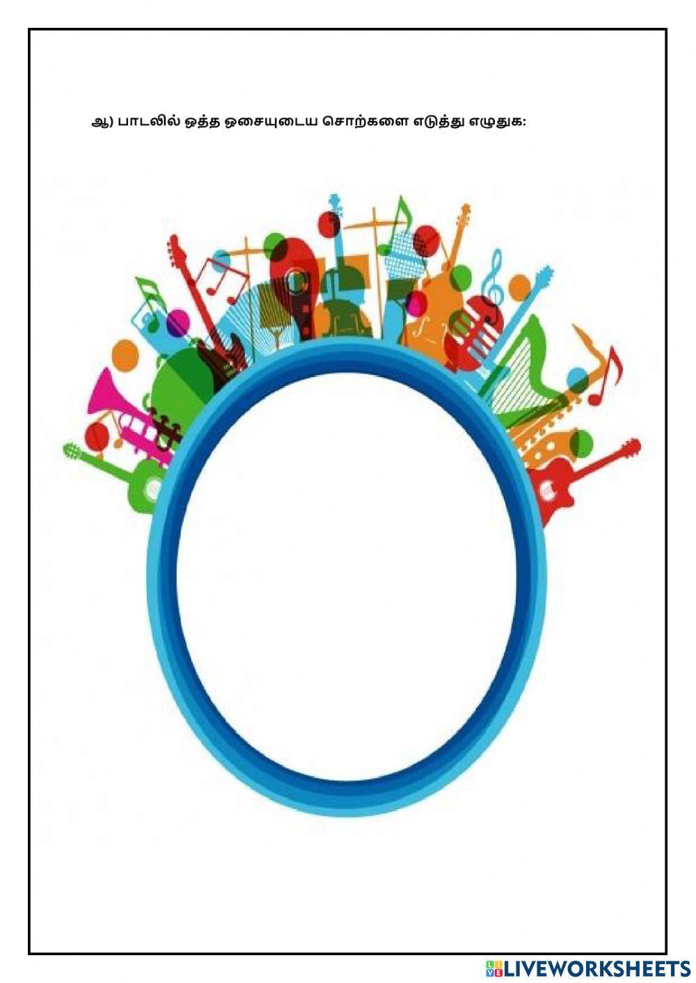 இயல் 7 சிறுபஞ்சமூலம்