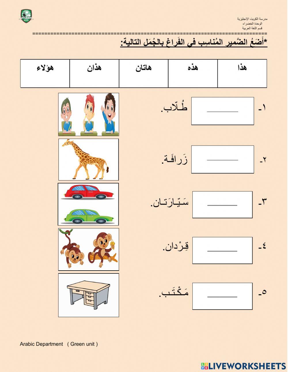 أسماء الإشارة