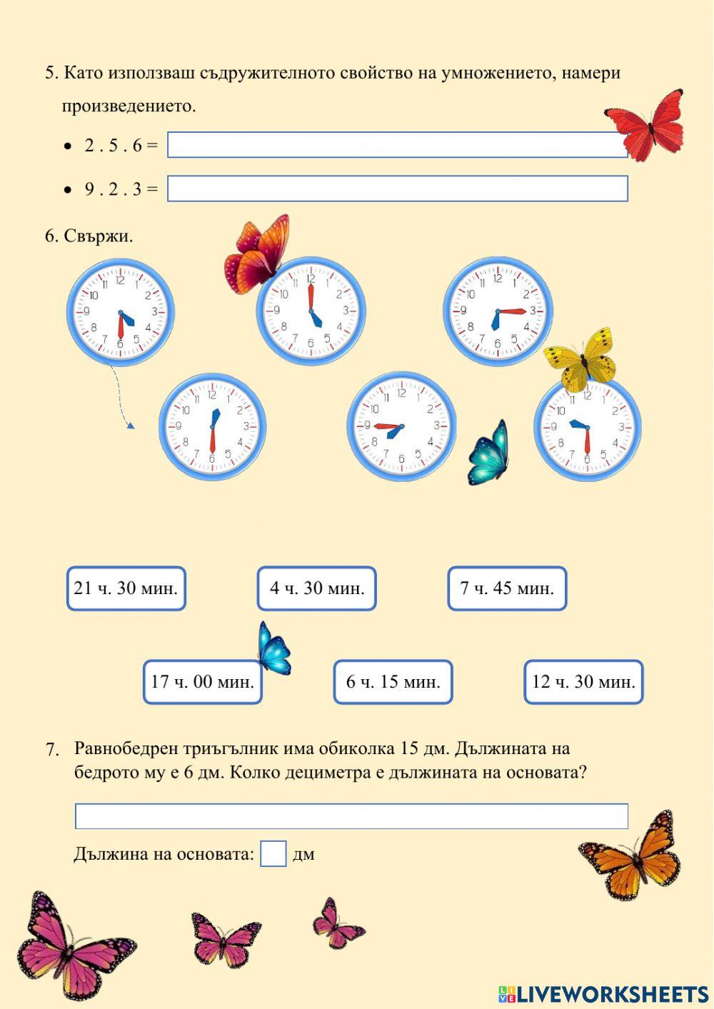 Умножение и деление с числото 6