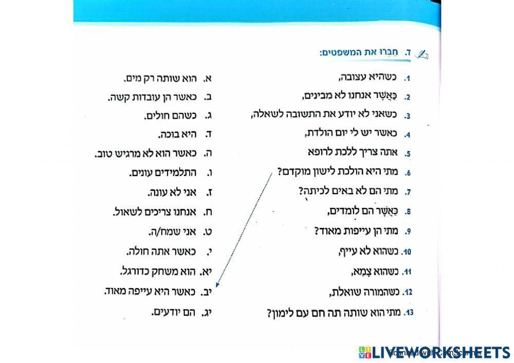 כאשר- כש