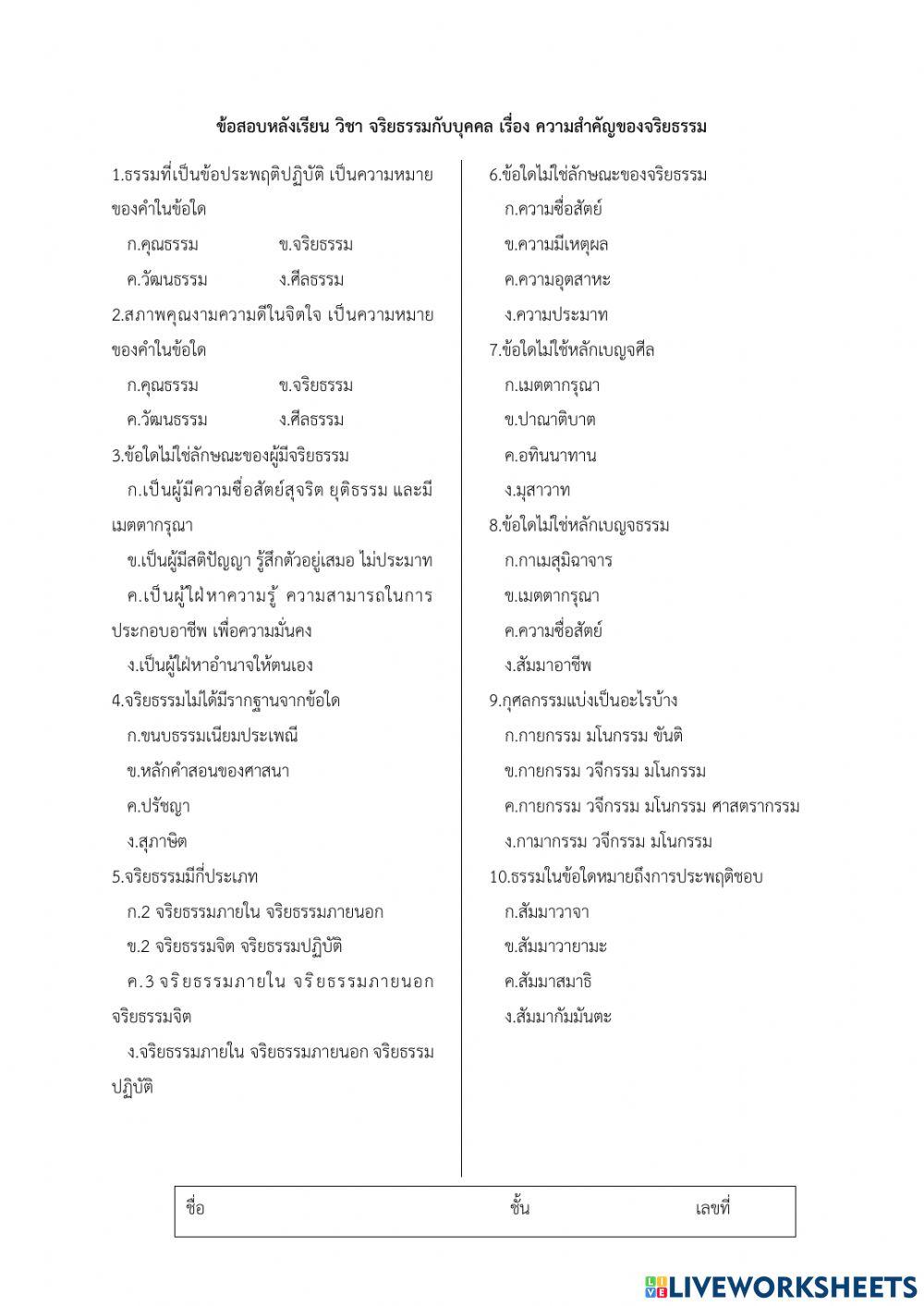 ความสำคัญของจริยธรรม