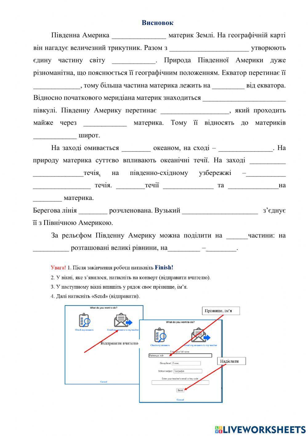 Географічне положення та рельєф Південної Америки