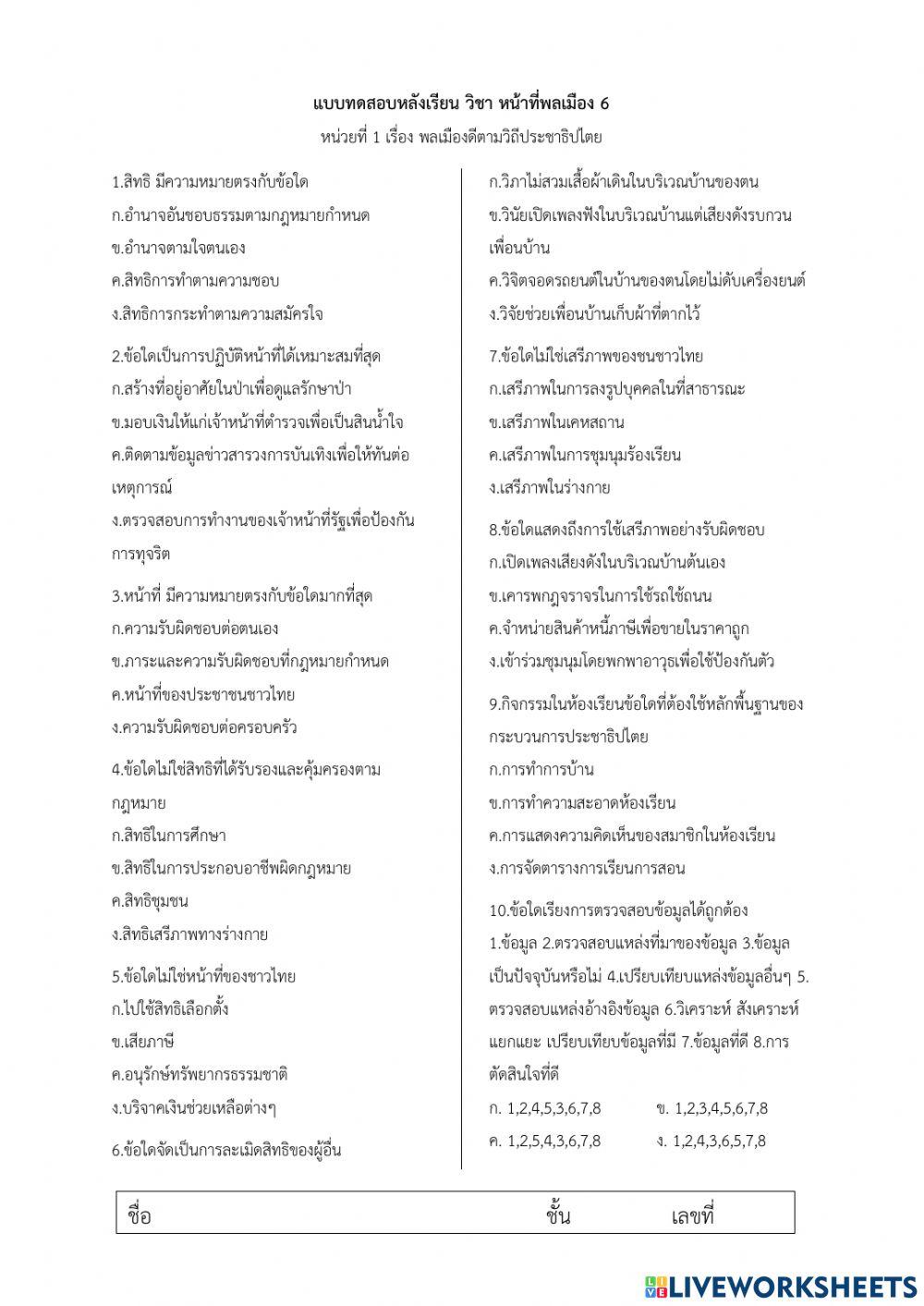 พลเมืองดีตามวิถีประชาธิปไตย