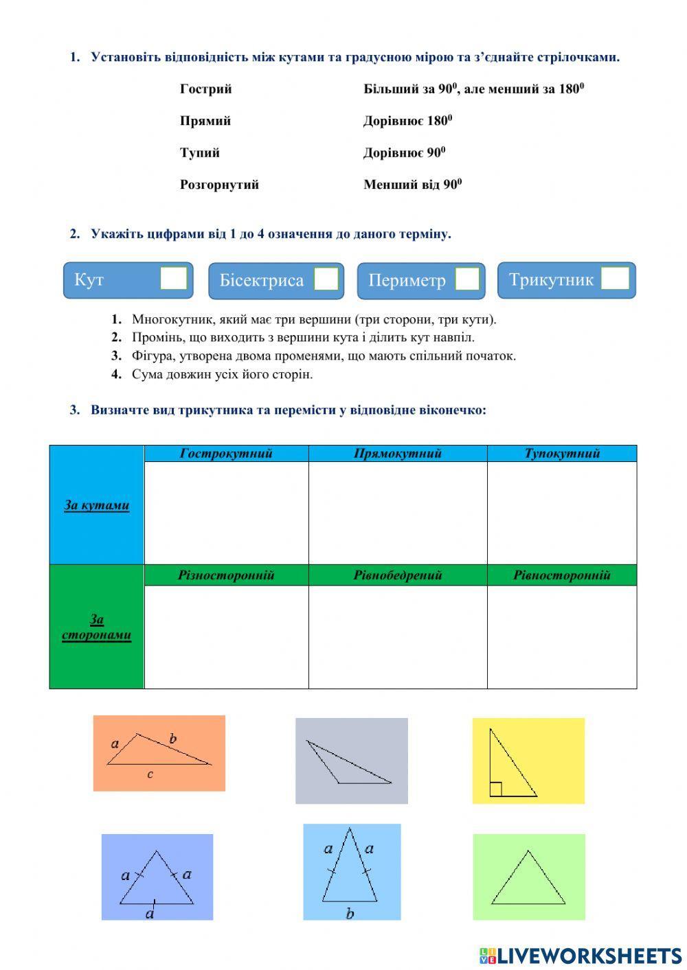 Кути. Трикутники.