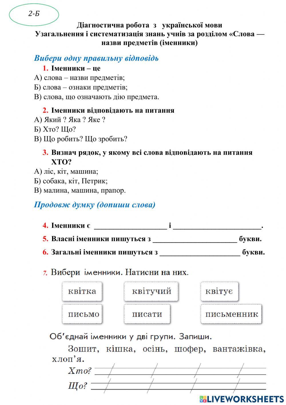 2226265 | Узагальнення і систематизація знань учнів за