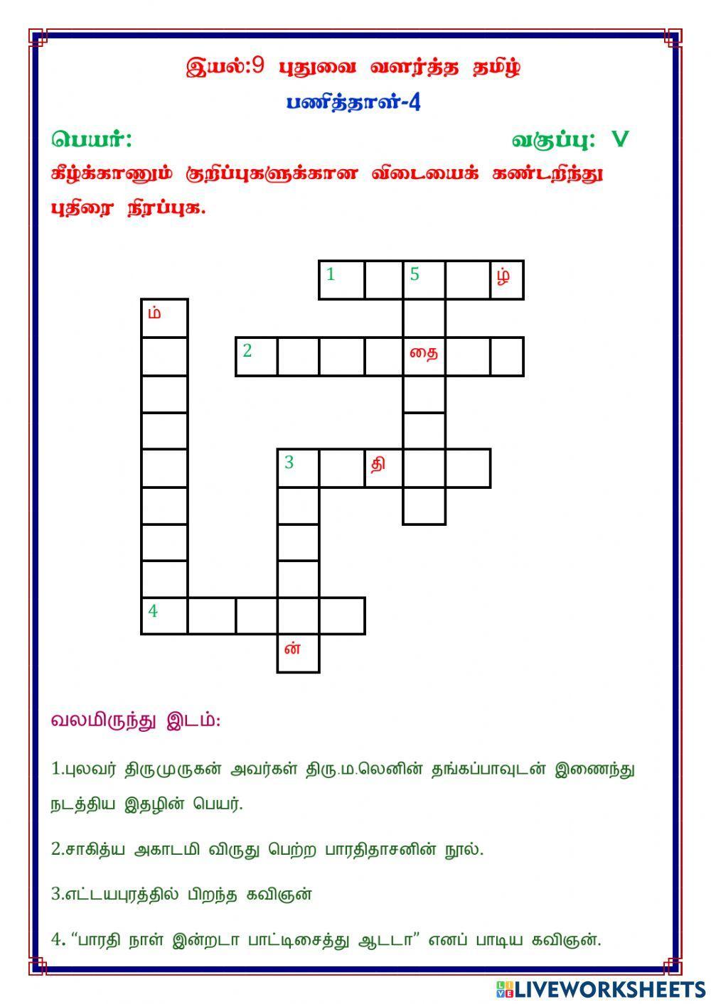 புதுவை வளர்த்த தமிழ்