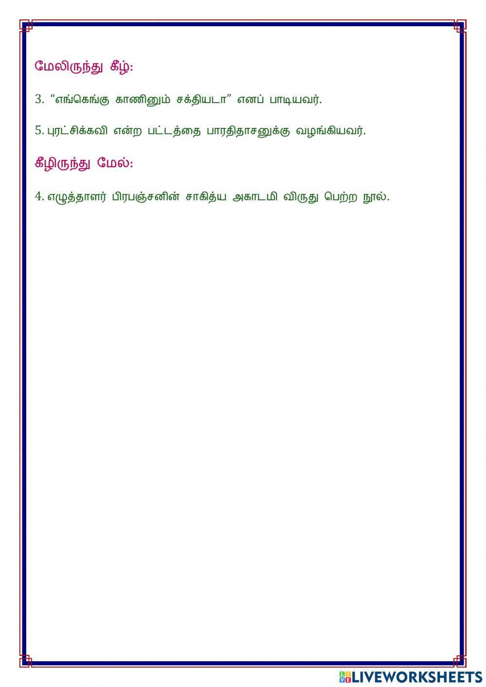 புதுவை வளர்த்த தமிழ்