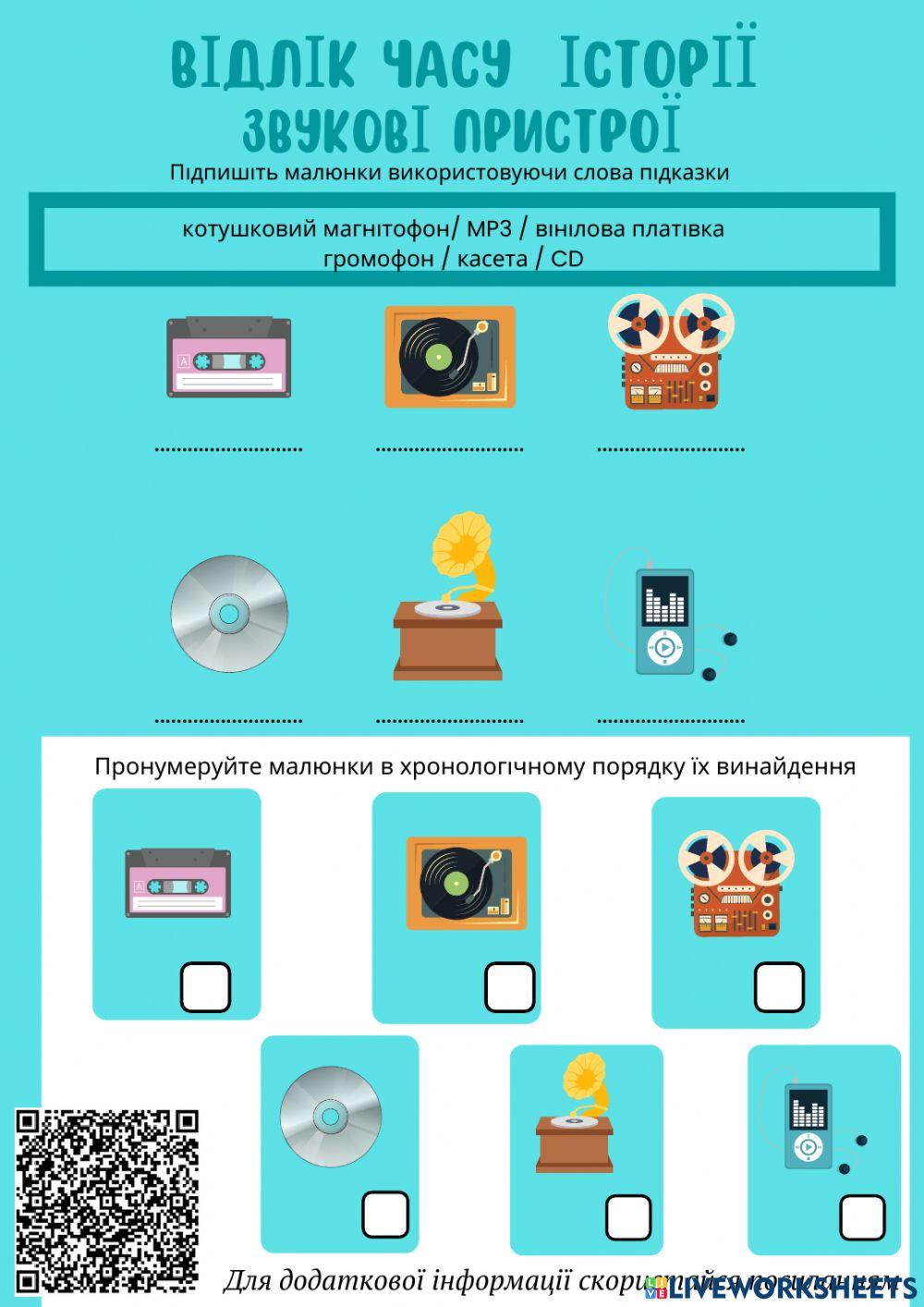 Відлік часу в історії -Звукові пристрої-