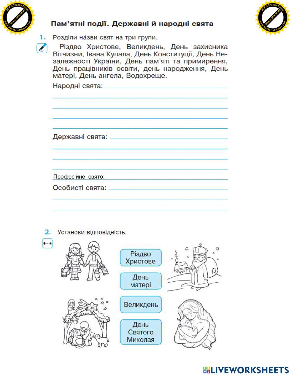 Пам'ятні події