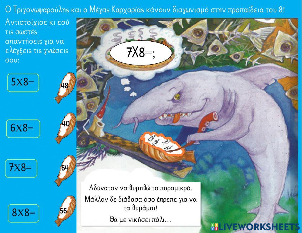 Προπαιδεια του 8