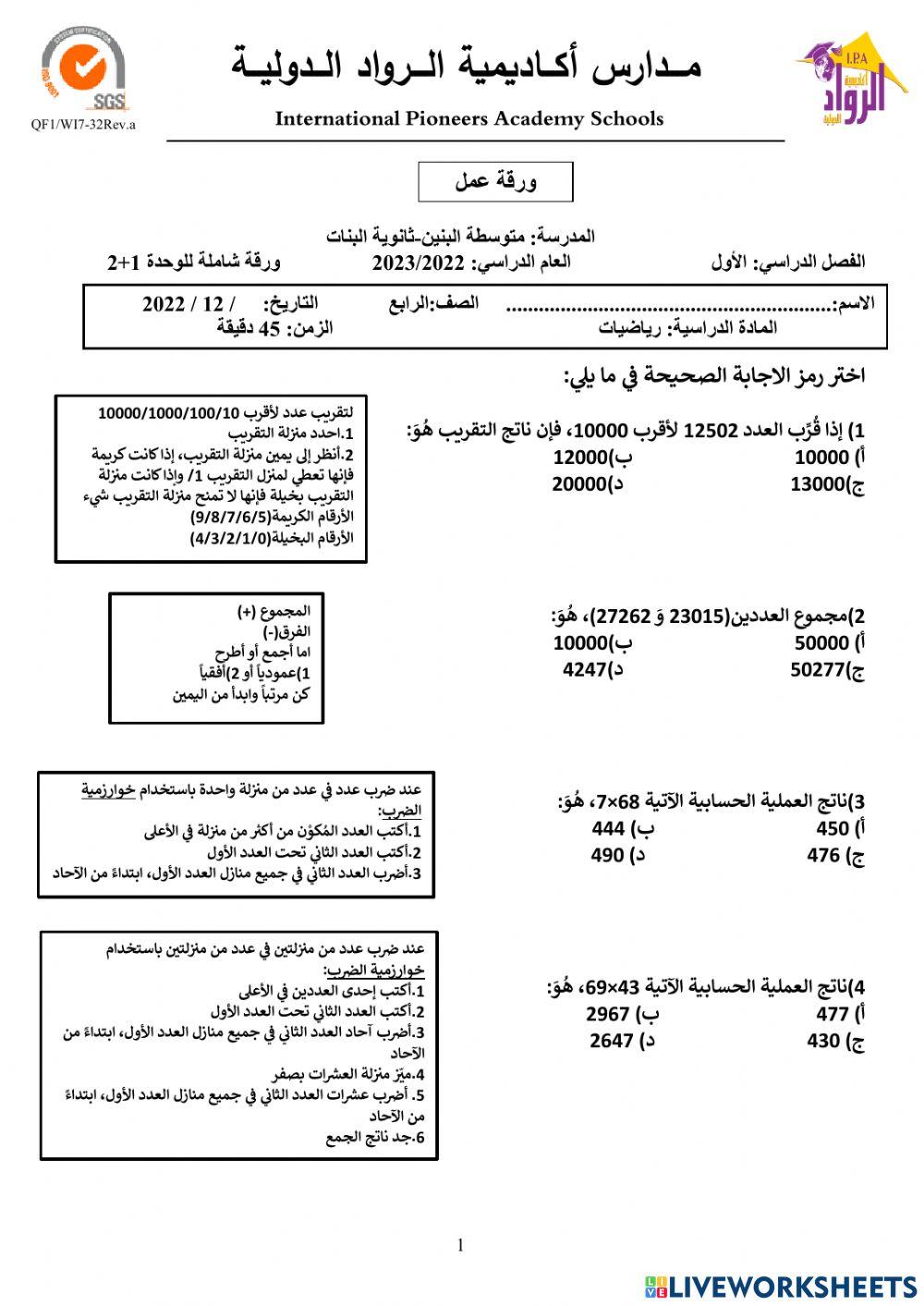 ورقة عمل للوحدة 1+2