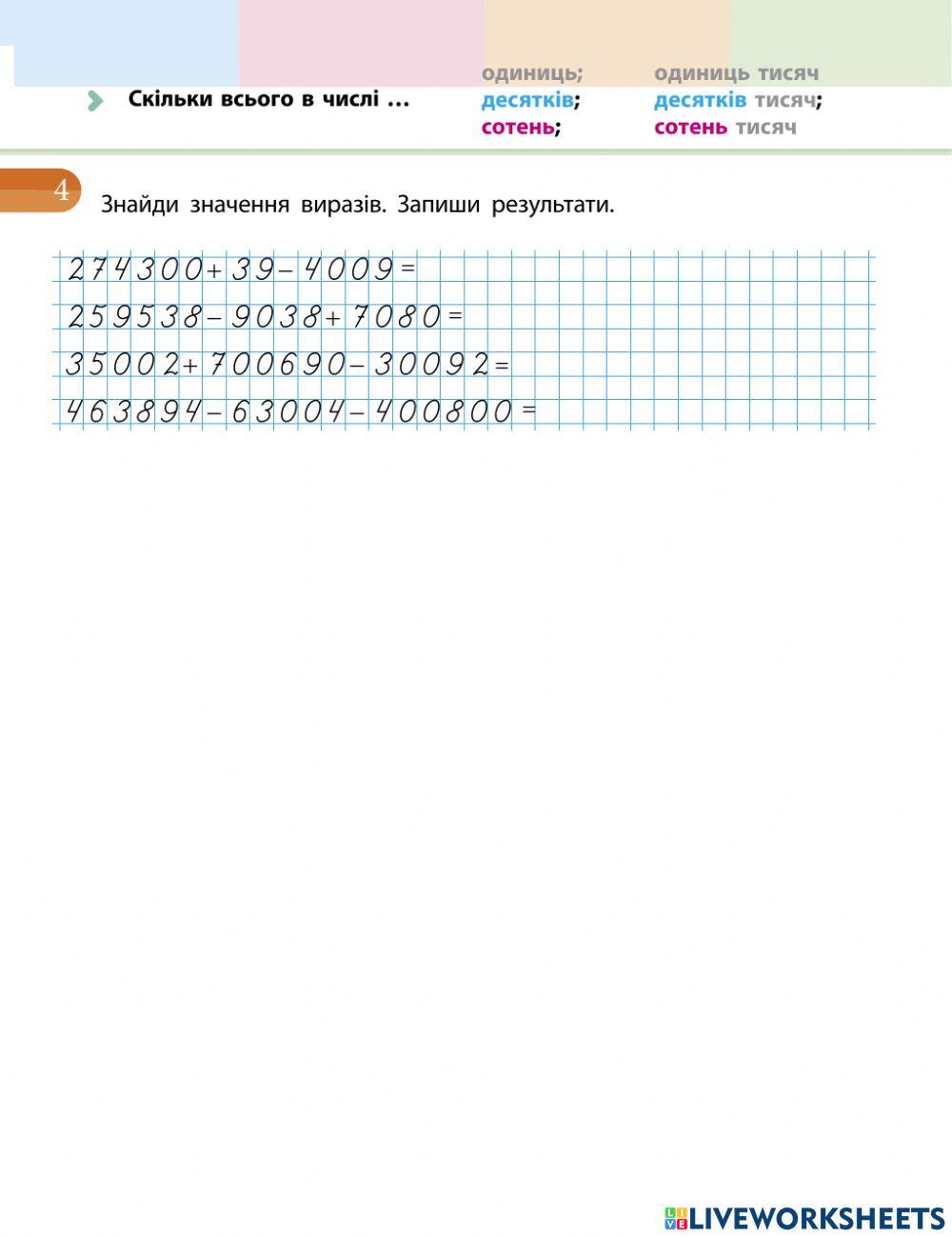Урок 58. Визначаємо загальну кількість одиниць певного розряду
