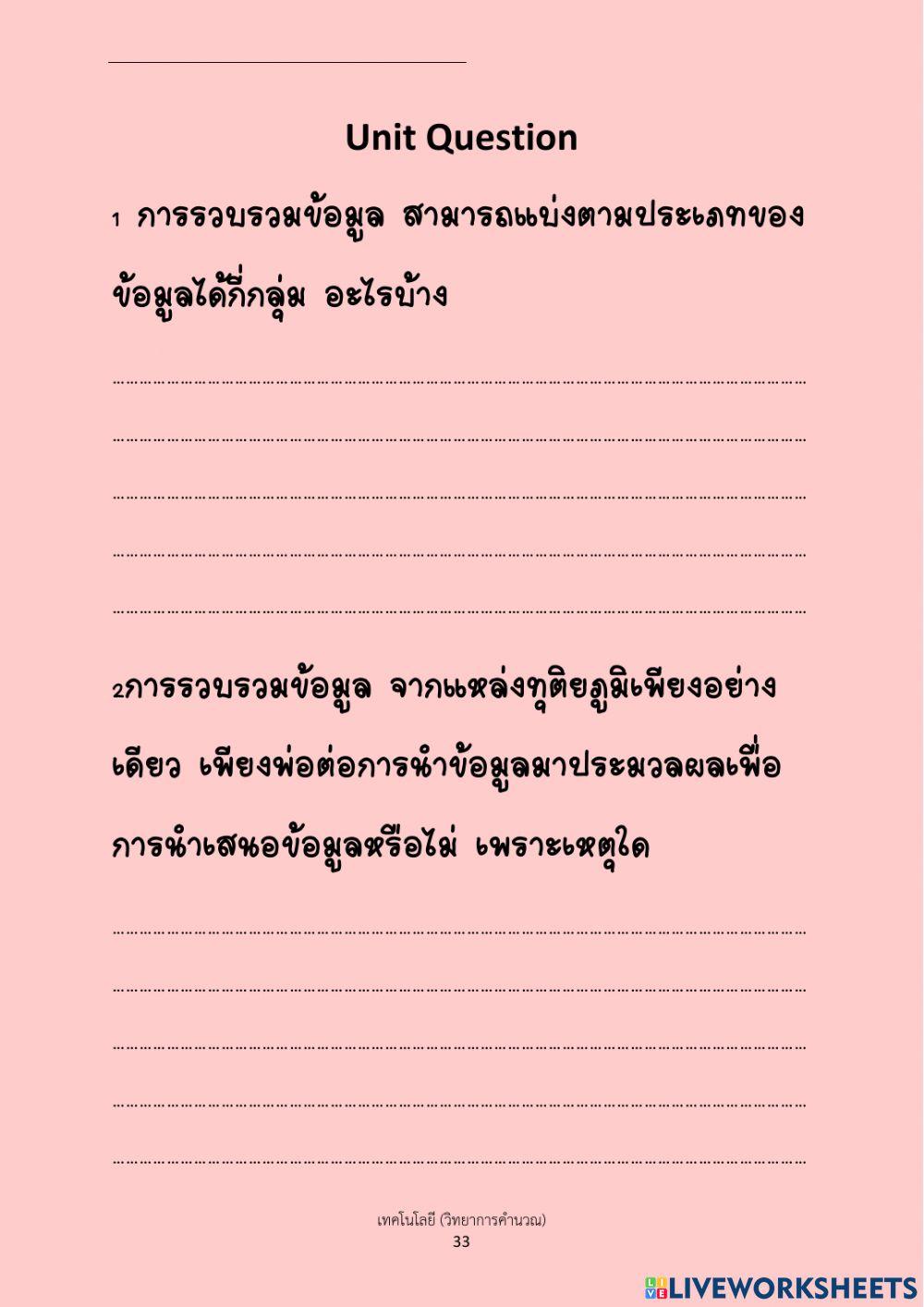 Unit หน่วยที่1