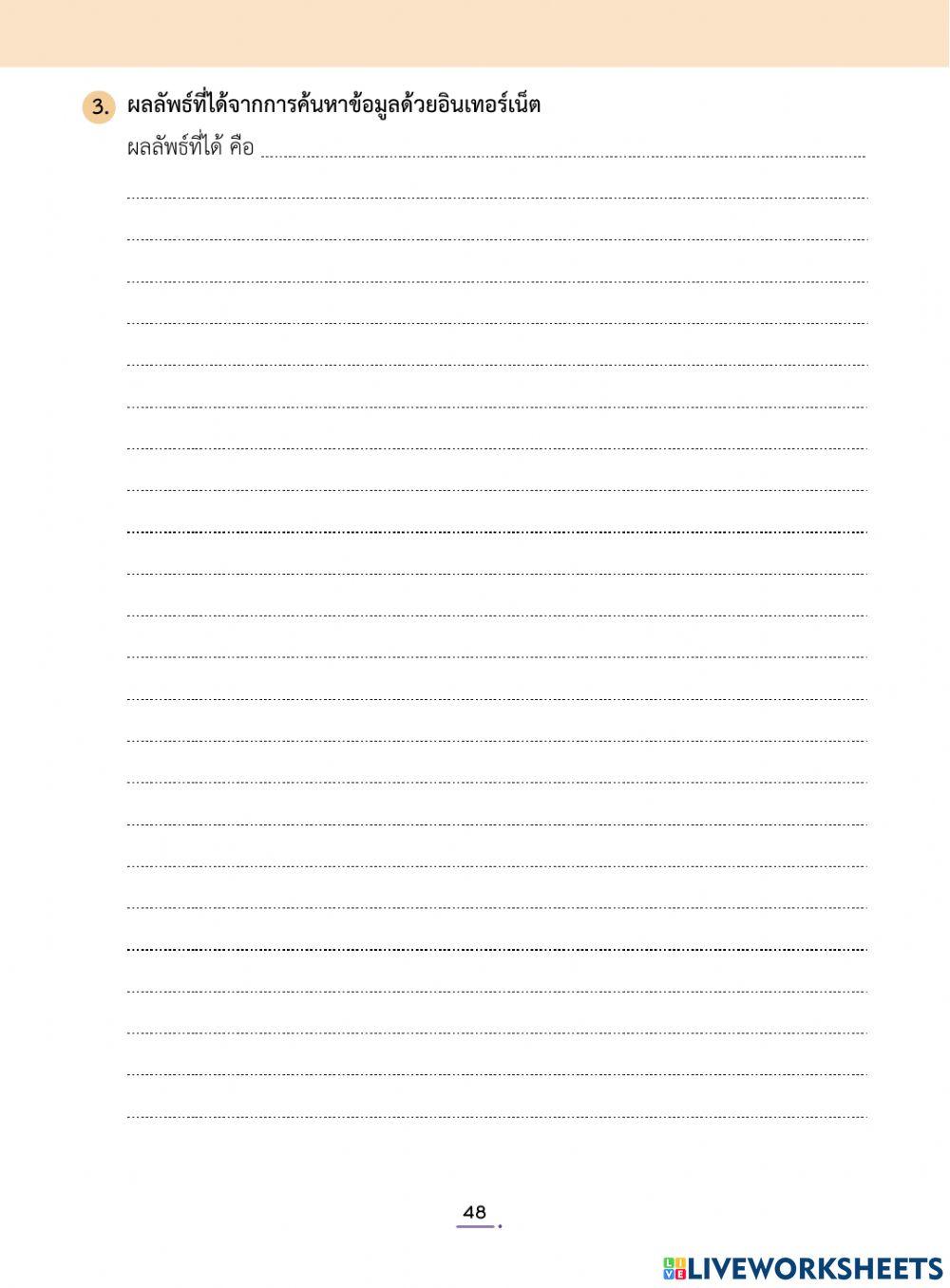 ท่องโลกอินเทอร์เน็ต