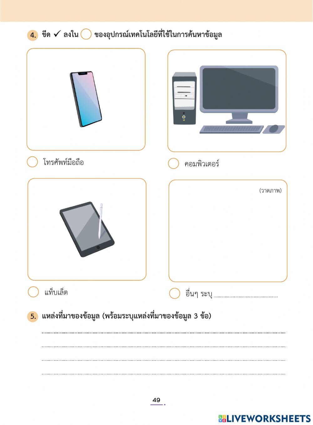 ท่องโลกอินเทอร์เน็ต