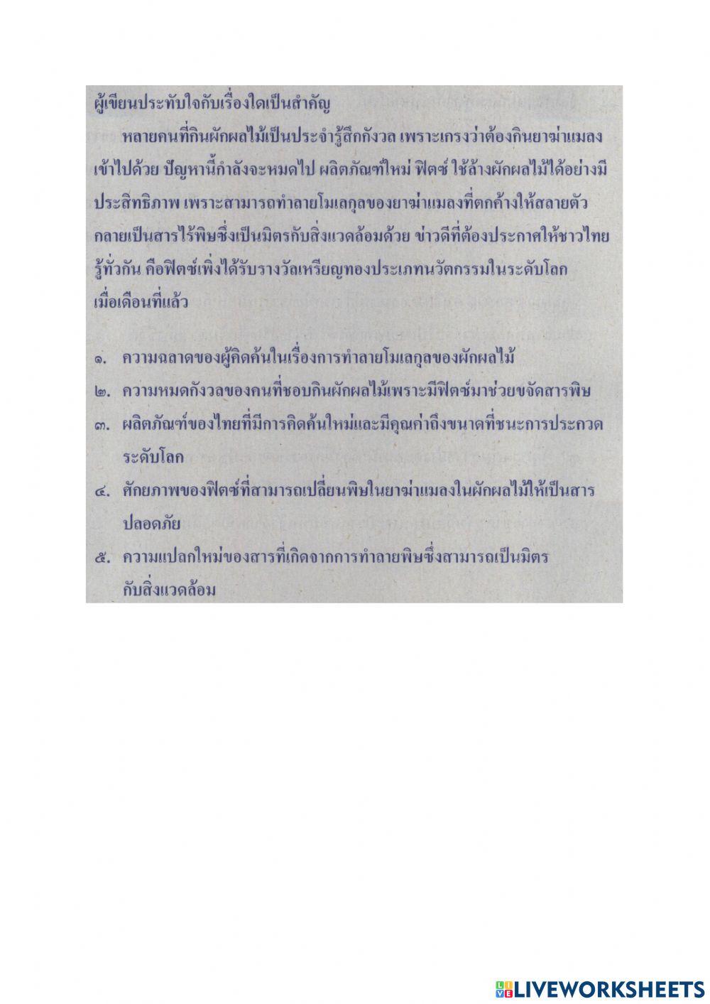 Onet การอ่าน