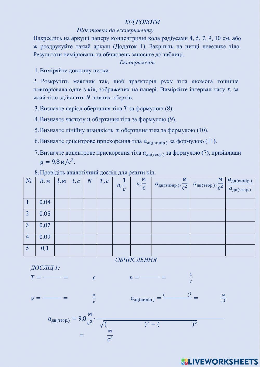 Лабораторна робота №2. Вивчення руху тіла по колу