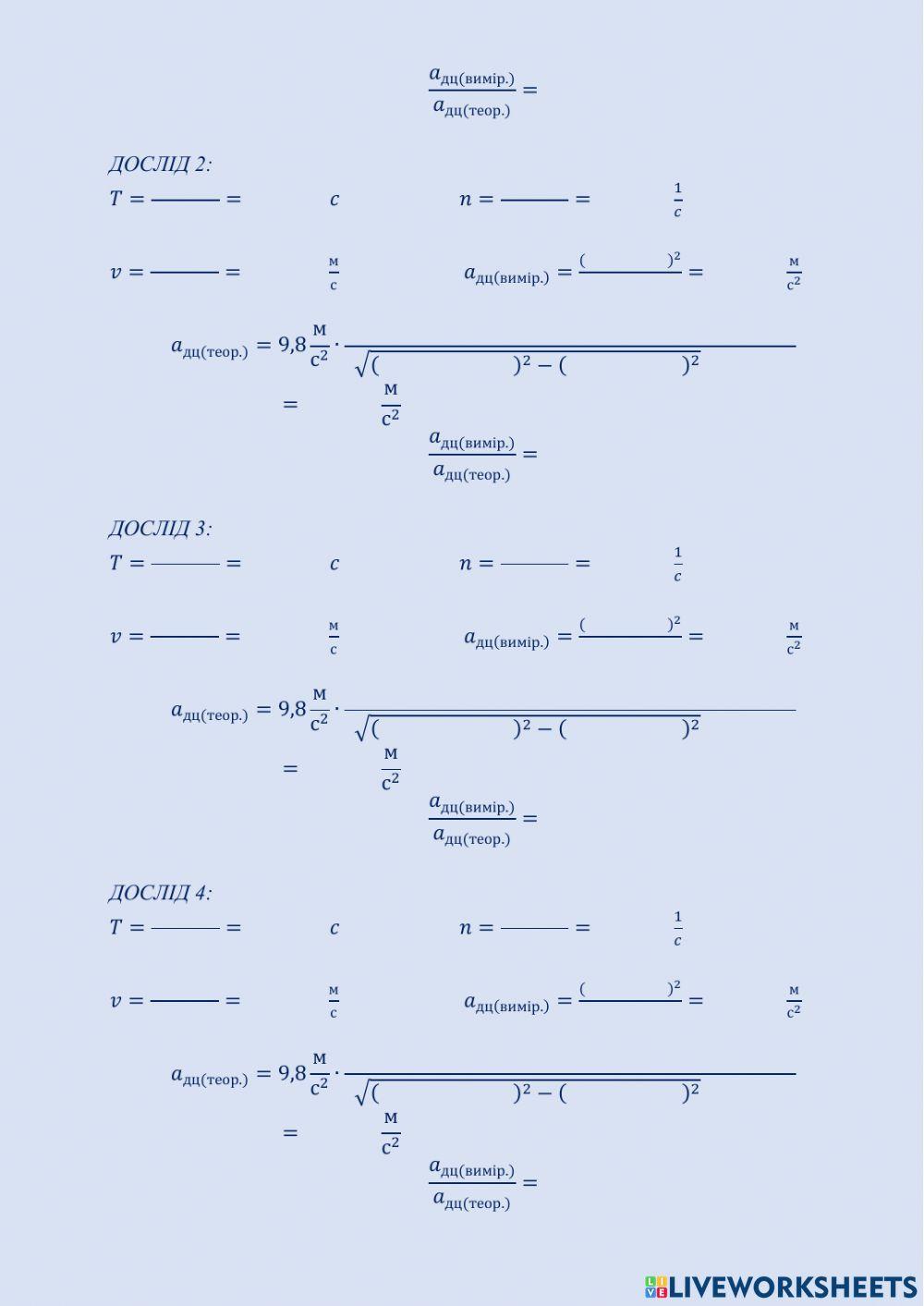 Лабораторна робота №2. Вивчення руху тіла по колу