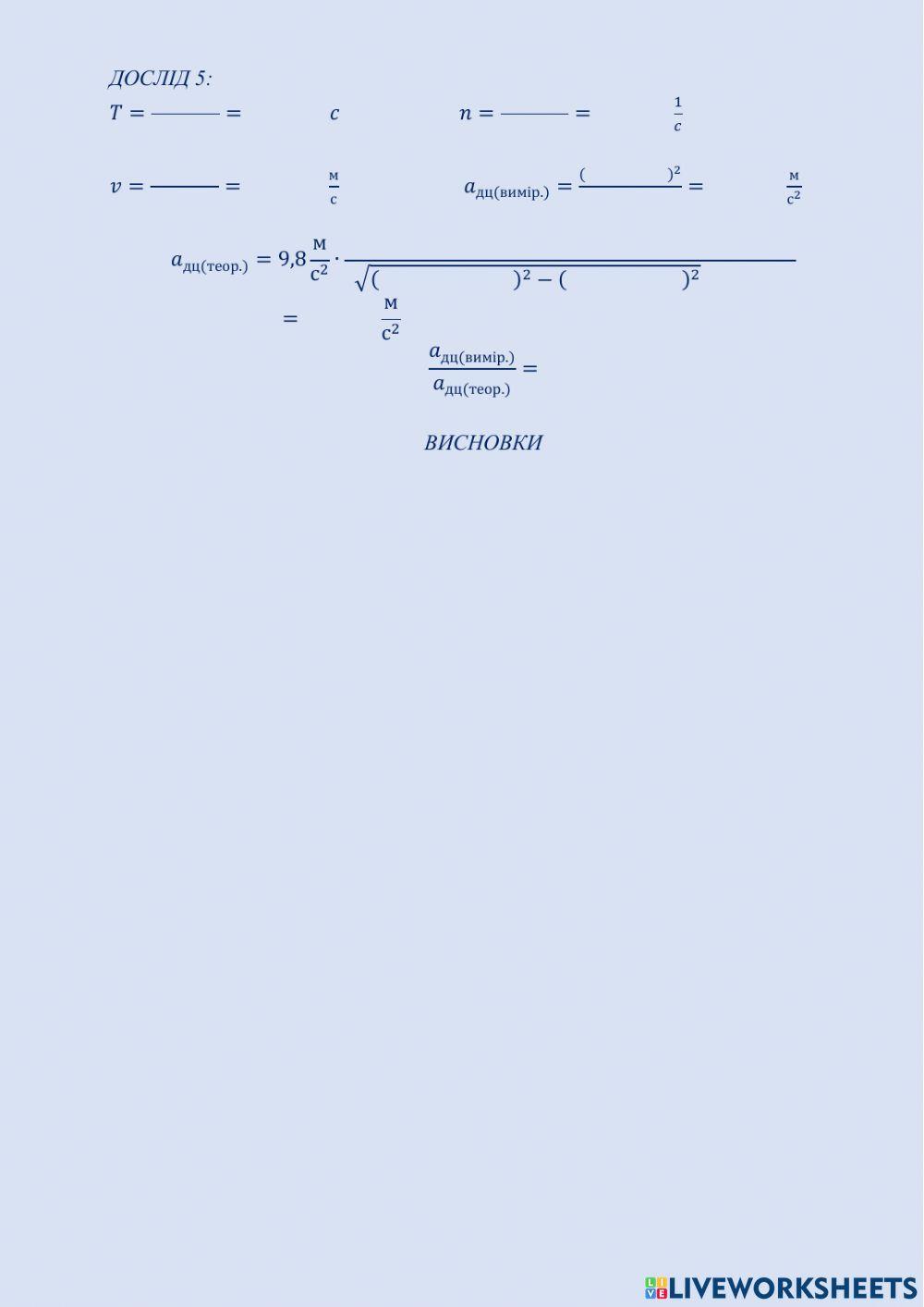 Лабораторна робота №2. Вивчення руху тіла по колу