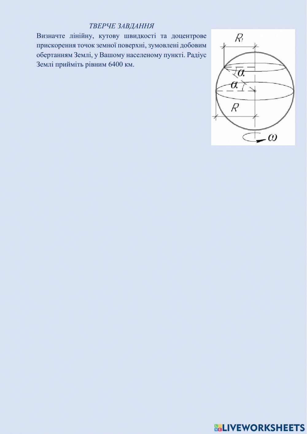 Лабораторна робота №2. Вивчення руху тіла по колу