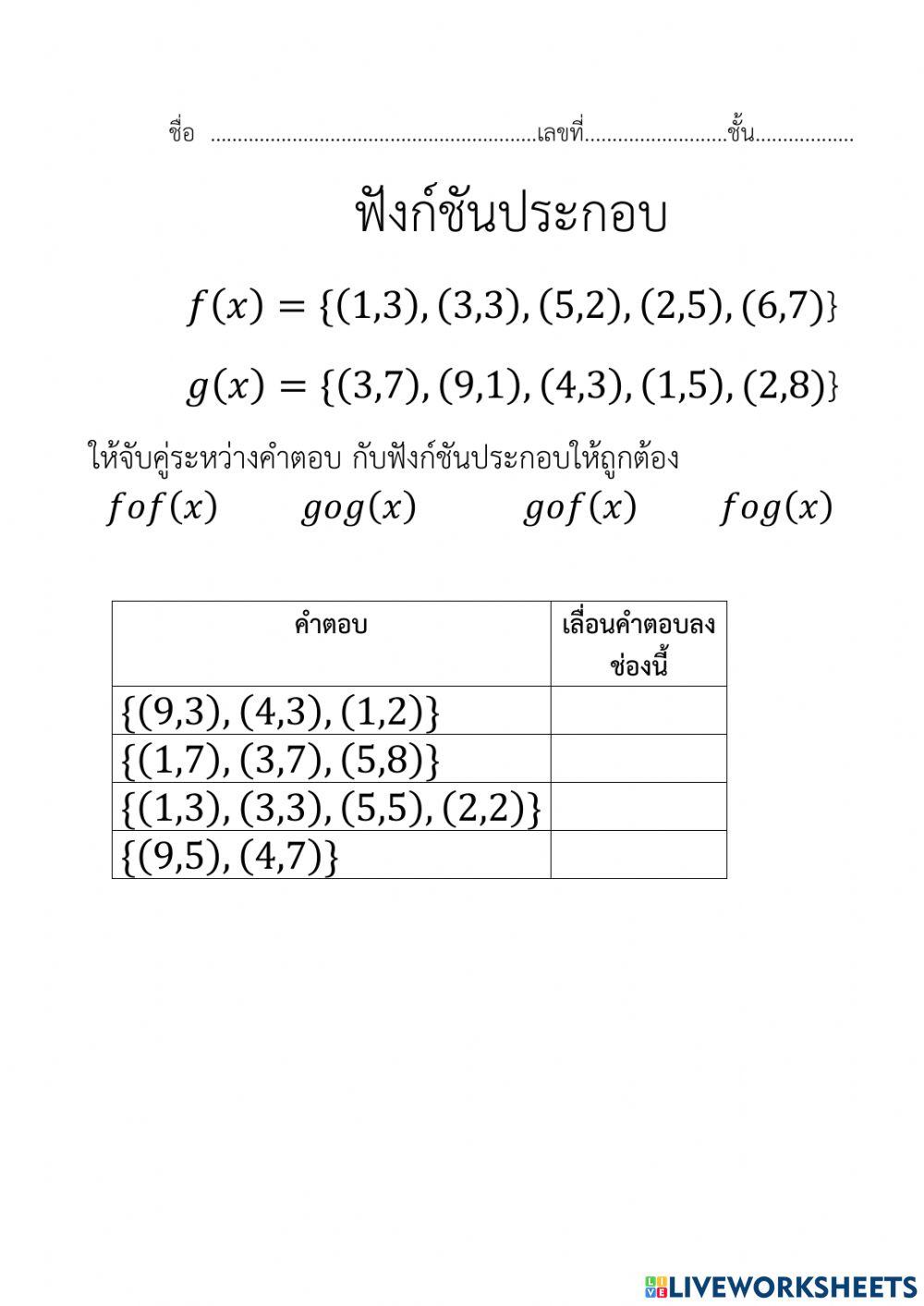 ฟังก์ชันประกอบ