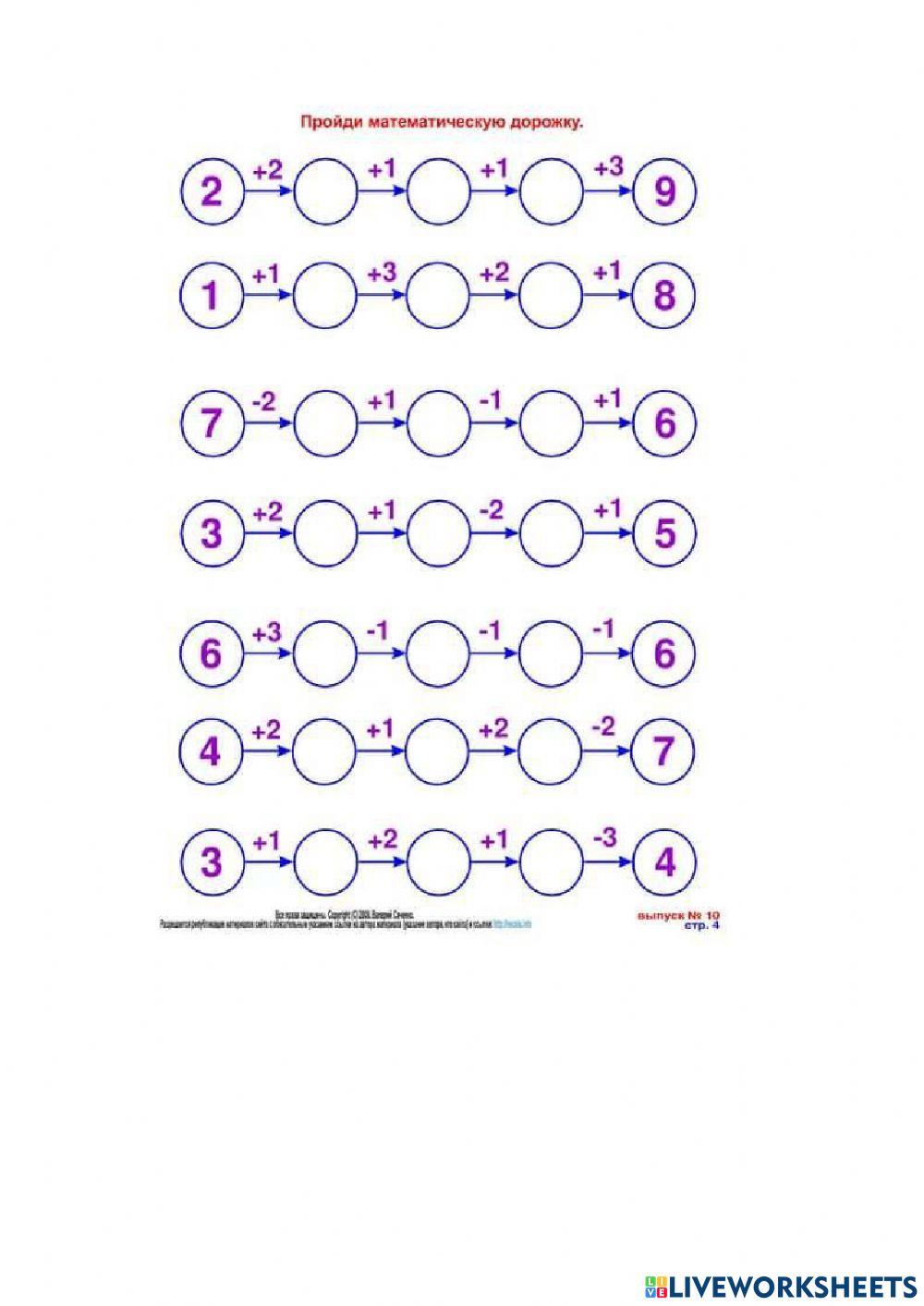 Змейка worksheet | Live Worksheets
