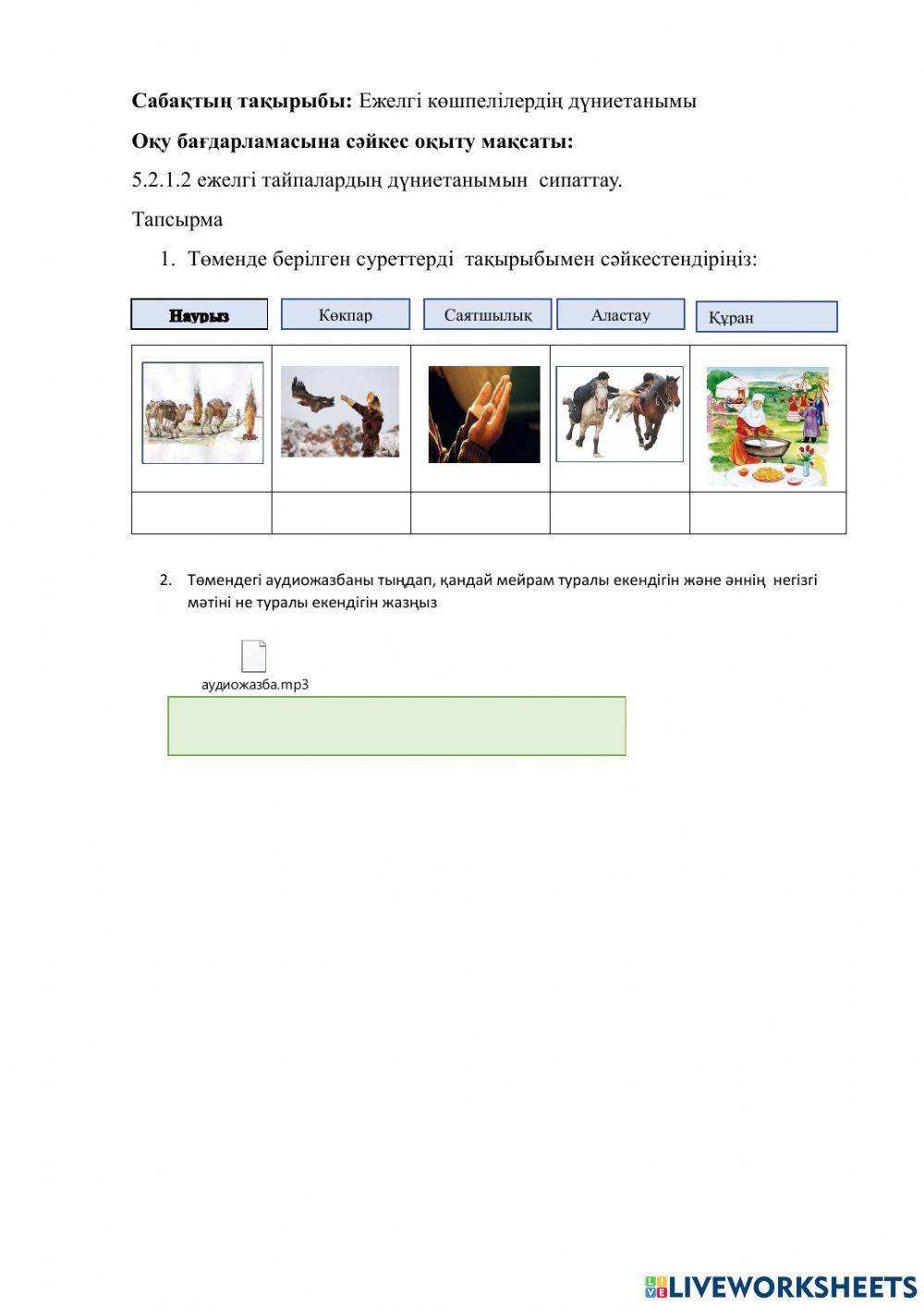 Көшпелілердің дүниетанымы