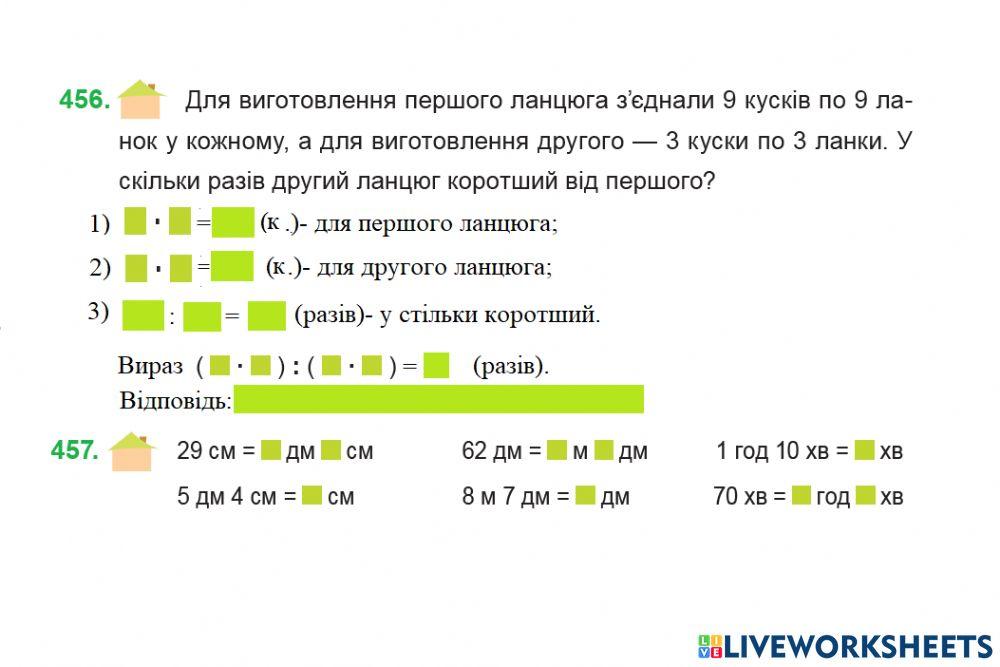 Домашня робота 2227649 | Инна Третьяк | Live Worksheets