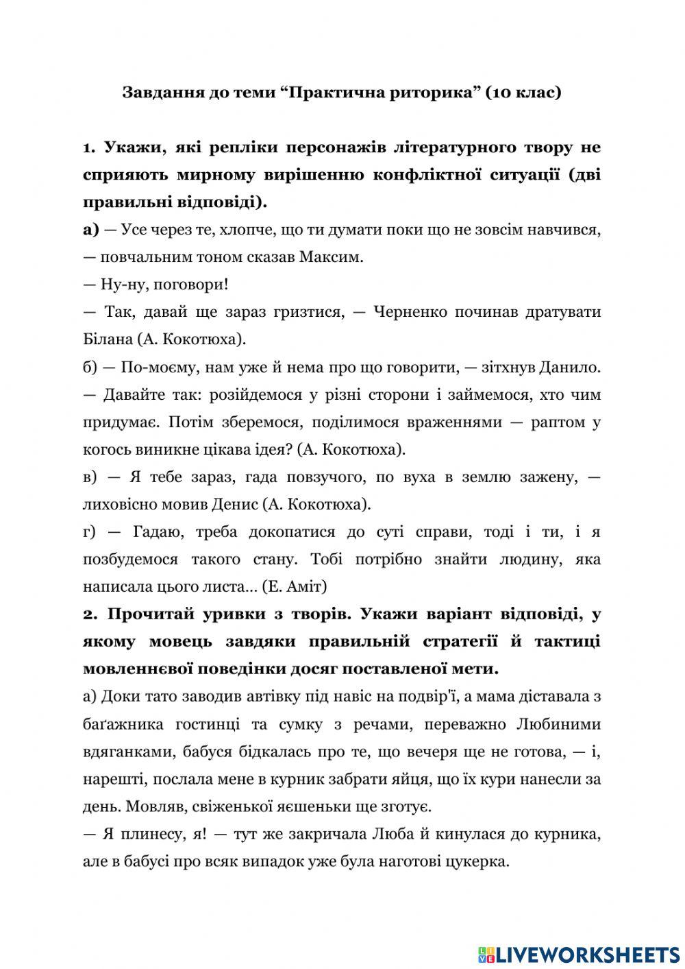 Практична риторика