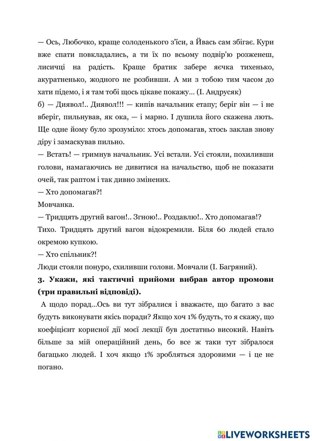 Практична риторика