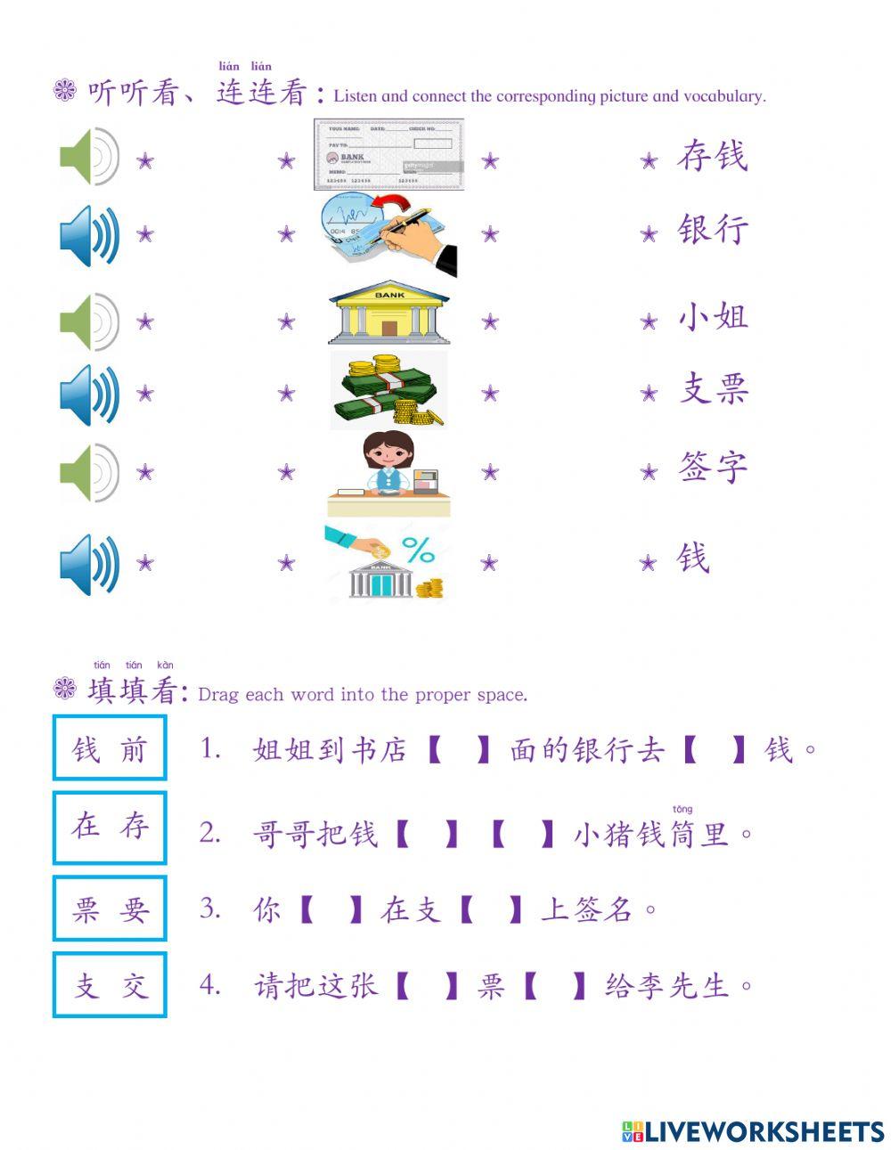 华语第六册第二课a