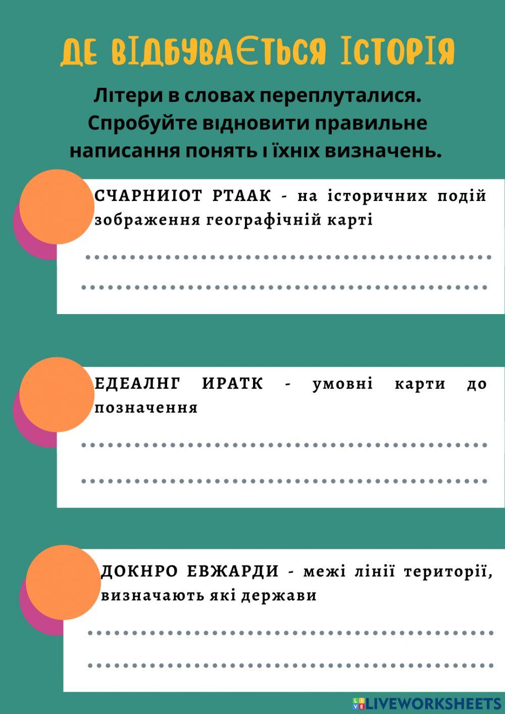 Де відбувається історія