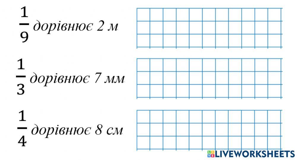 Знаходження цілого з частини