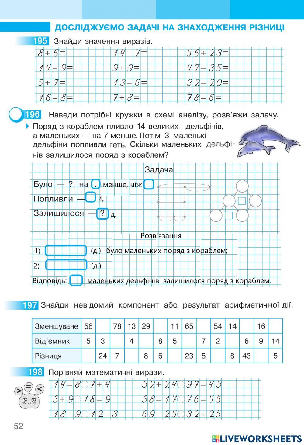 Математика 2 С.Скворцова та О.Онопрієнко Робочий зошит І частина, ст.52