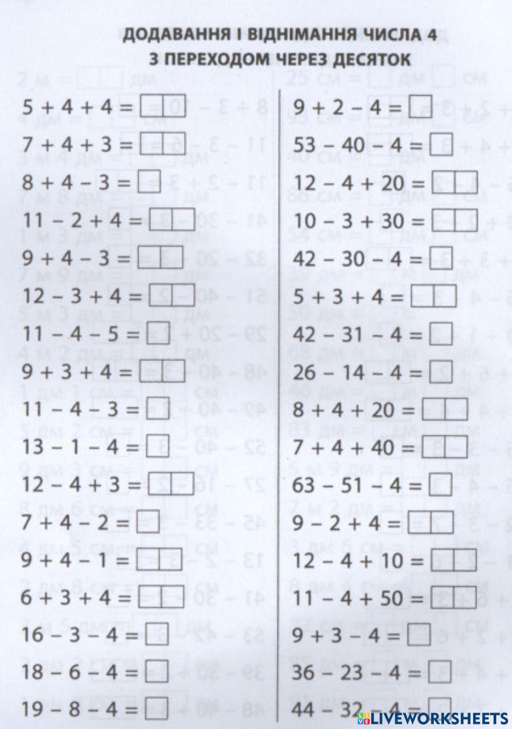 Додавання і віднімання числа 4 з переходом через десяток