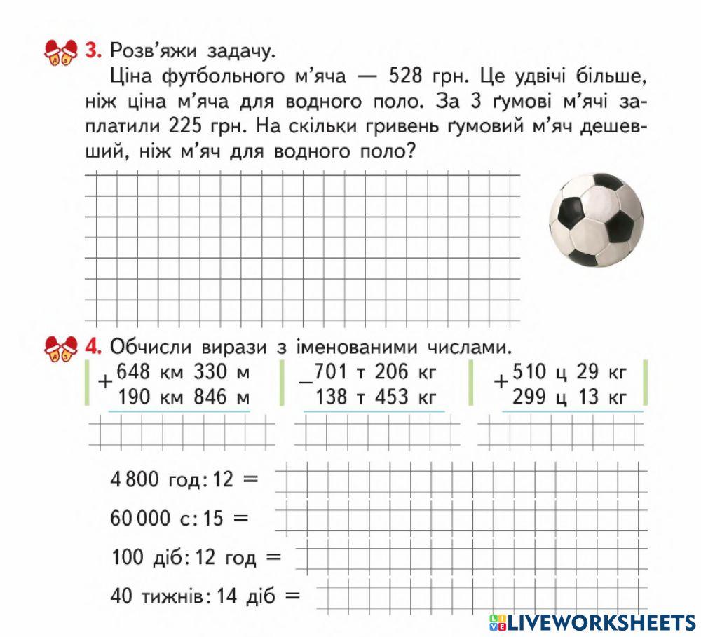 Письмове додавання і віднімання
