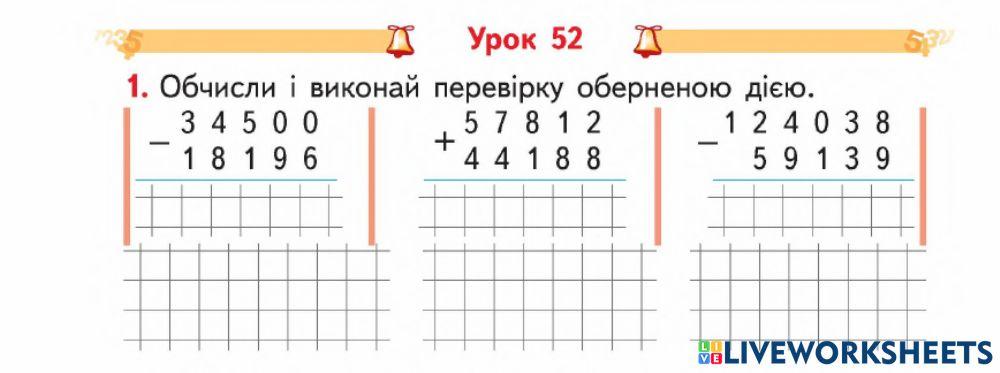 Перевірка арифметичних дій. Дії з іменованими числами