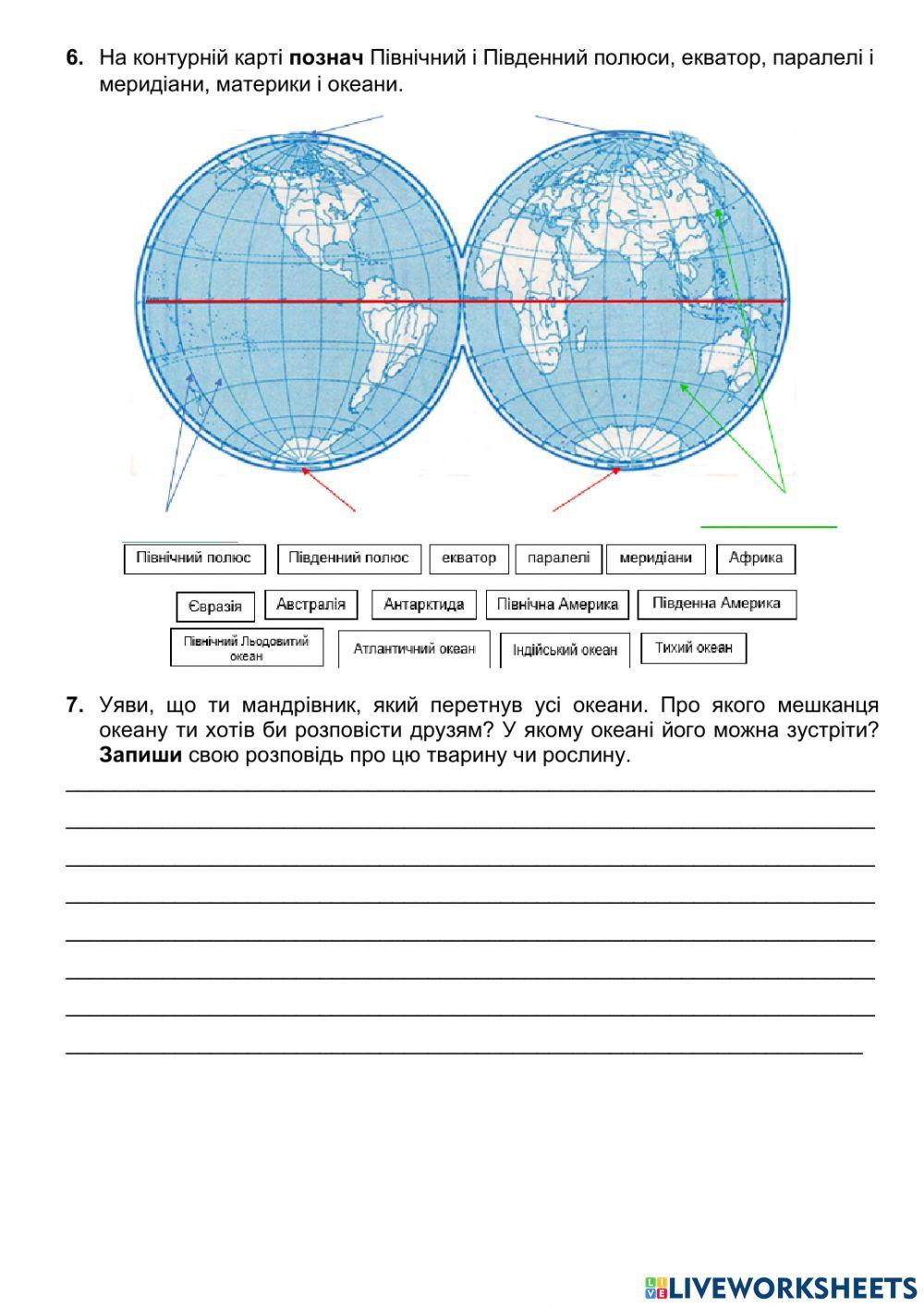 Діагностувальна робота з теми -Людина і планета Земля-