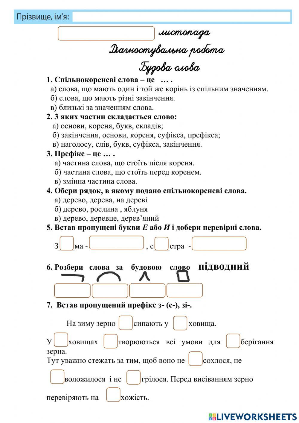 Діагностувальна робота. Будова слова